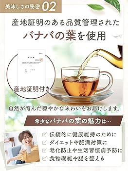 「バナバ茶」健康法—糖尿病対策の決定版 Amazon | バナバの極み 空腹時 血糖値を抑える バナバ葉
